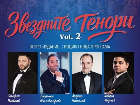 „Звездните тенори“