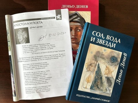 книги Деньо Денев