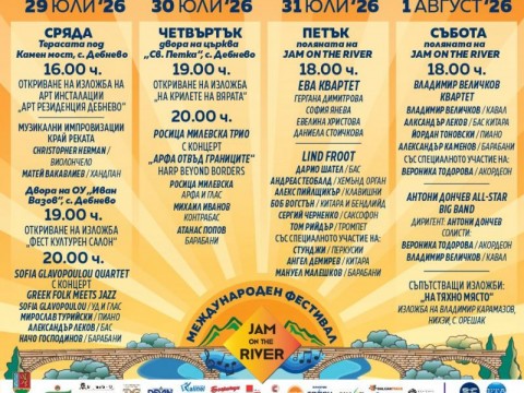 JAM ON THE RIVER 2026 събира за осми път джаз, фолклор, световна музика и съвременно изкуство в сърцето на Троянския Балкан