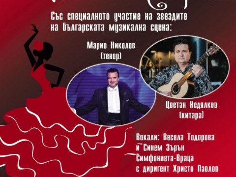 Сливен се потапя в ритмите на Испания и Латинска Америка!