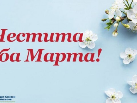 бабамарта2026