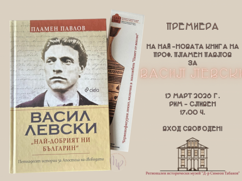 книга за Васил Левски от проф. Павлов 