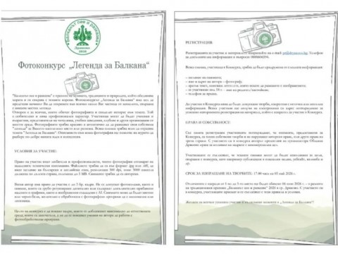 Община Котел кани жители да се включат в конкурсите на „Балканът пее и разказва“