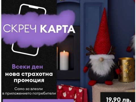 Нелоялна промоция използва изображения на коледни стоки в кампания Black Days  