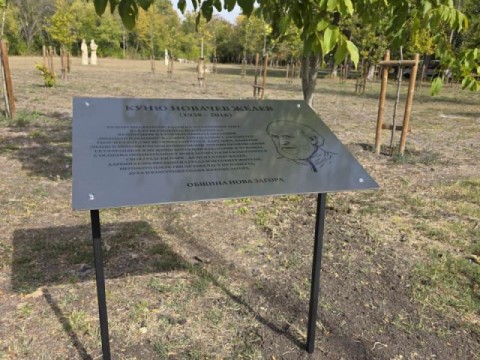Нова информационна табела в Градския парк на Нова Загора разказва за скулптора Куню Желев