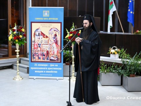 Вечер, посветена на Деня на християнското семейство се проведе в Сливен 