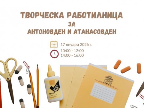 работилница