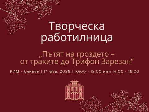 творческа работилница