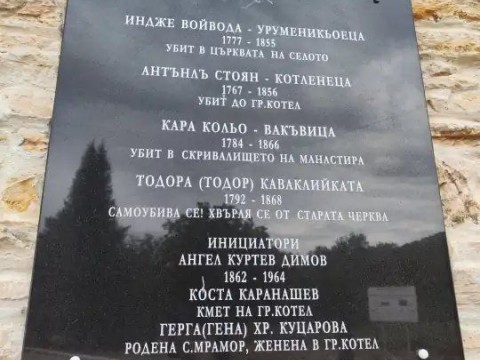 Котел отбеляза 118 години от Независимостта на България с два паметни жеста