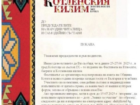 Котел кани участници за IX Фестивал на етносите, багрите и Котленския килим
