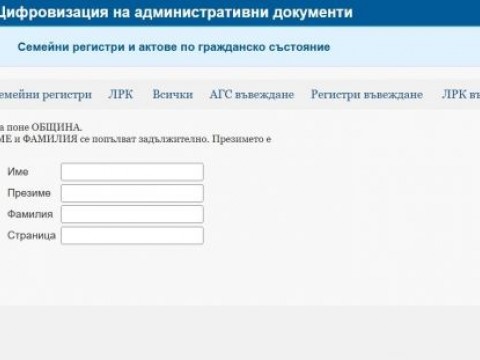 Община Сливен въведе успешно дигитализацията на регистрите