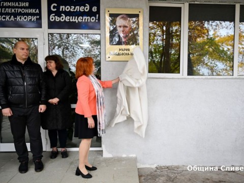 ПГЕЕ Мария Кюри