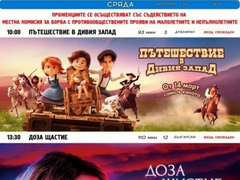 Пътуващо кино „Фанагория“ зарадва учениците в Нова Загора преди 1 юни