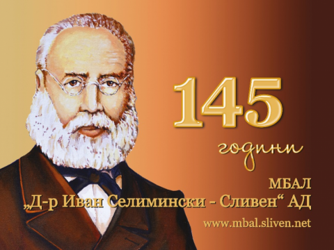 24 часа: 145 години МБАЛ „Д-р Иван Селимински“ Сливен  - болница с вековни традиции и поглед, отправен в бъдещето