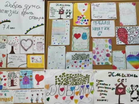 „Предай нататък“