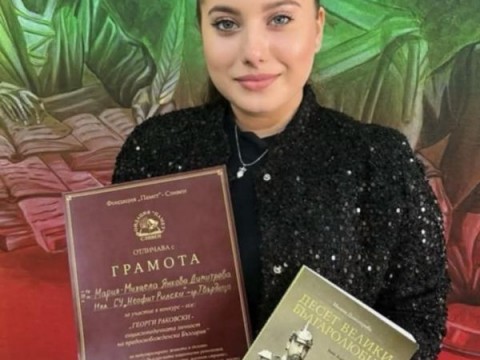 Мария-Михаела Димитрова