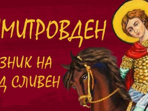 Programa_Dimitrovden
