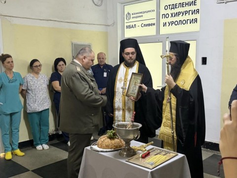 Освещаване и откриване на обновени отделения във Военната болница в Сливен