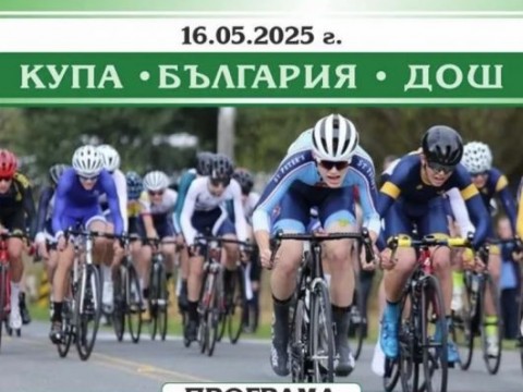 Котел отново ще бъде домакин на колоездачно състезание за Купа „Георги Ст. Раковски“