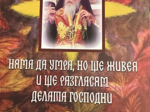 Свещеническа конференция в гр. Бургас