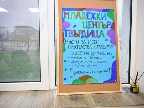 Твърдица с нов дом за младите – открит е Младежкият център на общината!