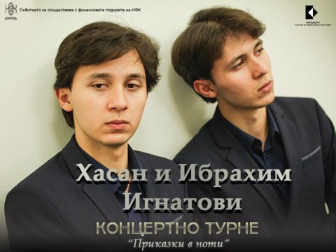 „Приказки в ноти“ на Хасан и Ибрахим Игнатови