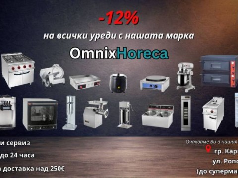 Ресторантьорите от Карнобатско вече имат местен доставчик на HoReCa оборудване