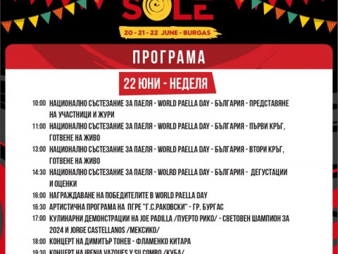 Фестивалът SOLE превръща Бургас в арена на испанската култура, музика и кулинария 21–23 юни 2025