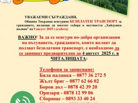Община Твърдица осигурява безплатен транспорт за събора „Хайдушка поляна“ на 9 август