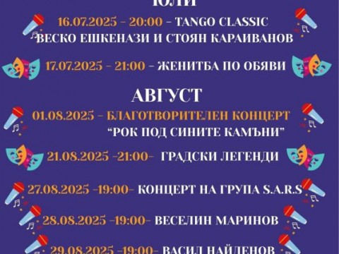 Лято 2025 на крепост Туида в Сливен