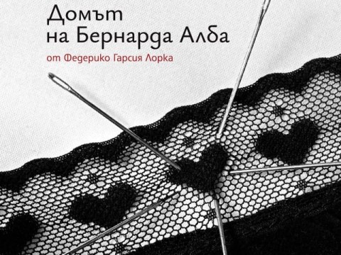 Плакат за „Домът на Бернарда Алба“ създаде наградена дебютантка – Ралица Вълева