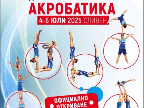 акробатика