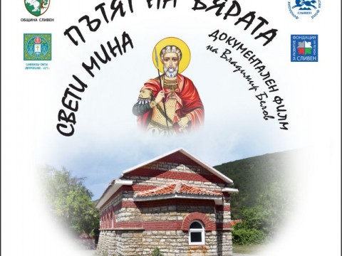 „По пътя на вярата“: Сливен събира добротворци на благотворителната изложба „Градините на Богородица“