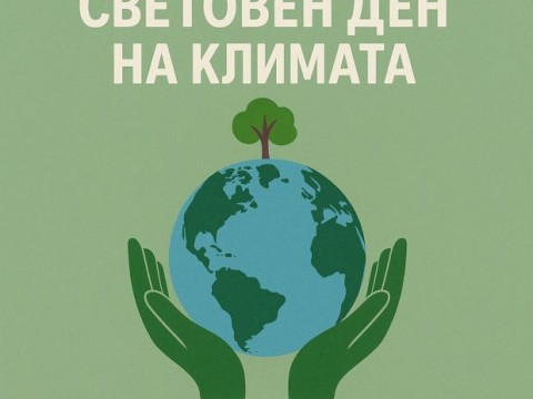 деннаклимата2025