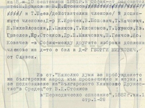 Д-р Миркович приет за дописен член на БАН