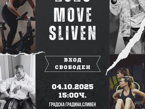 Move Sliven превръща Градската градина в спортна сцена на 4 октомври