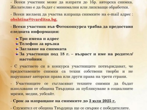 Община Твърдица обявява фотоконкурс „Улови мига на Рок фест – Твърдица и църквата“