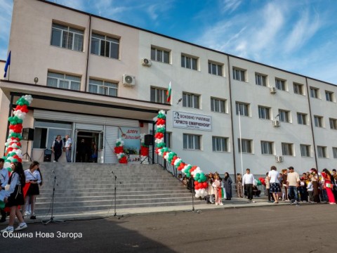 Обновеният дом на ОУ „Христо Смирненски“ в Нова Загора посрещна учениците за новата учебна година