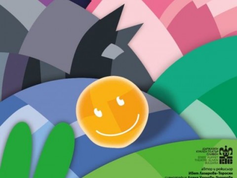 „Палавата питка“