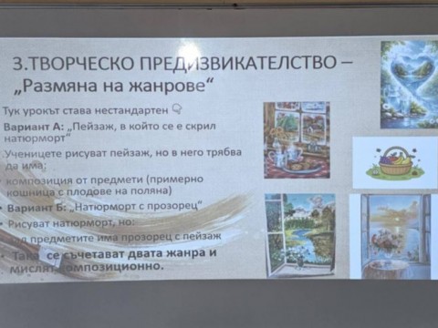 Открит урок